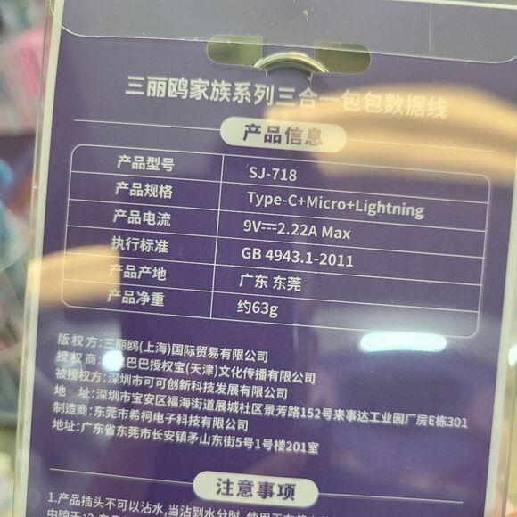 Brand New Sanrio Kuromi 3 in 1 Charging Cable With Mirror - Picture 8 of 9